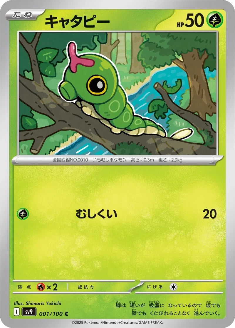 Caterpie - 001/100 - Battle Partners - Common - NM/M