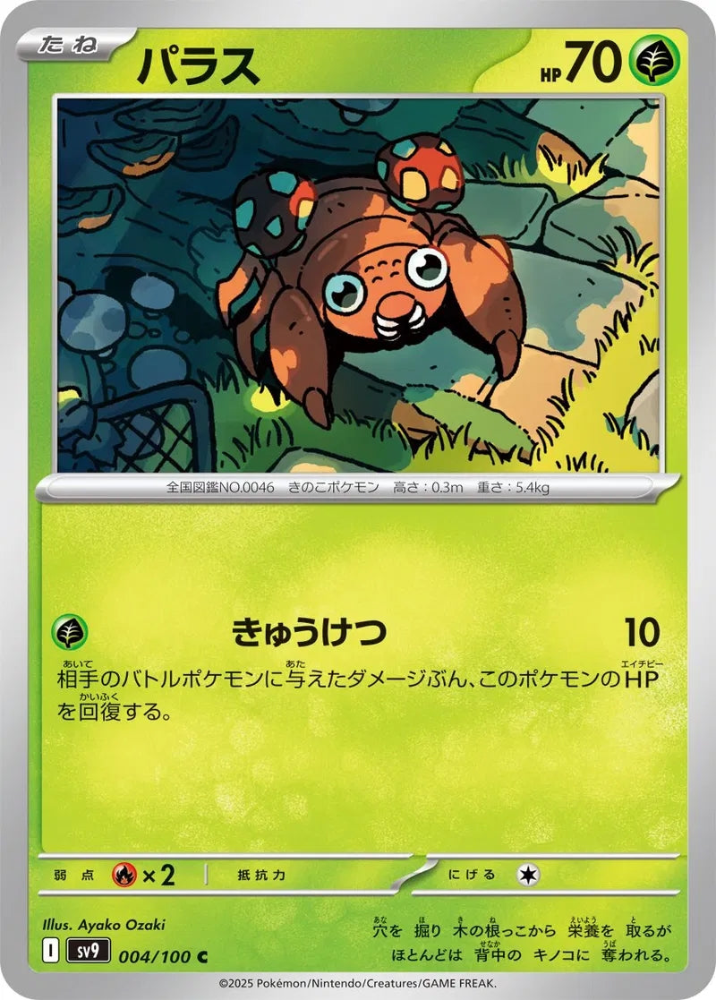 Paras - 004/100 - Battle Partners - Common - NM/M
