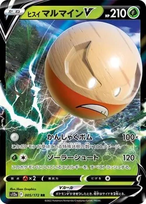 Hisuian Electrode V - 005/172 - VSTAR Universe - Double Rare (RR) - NM/M