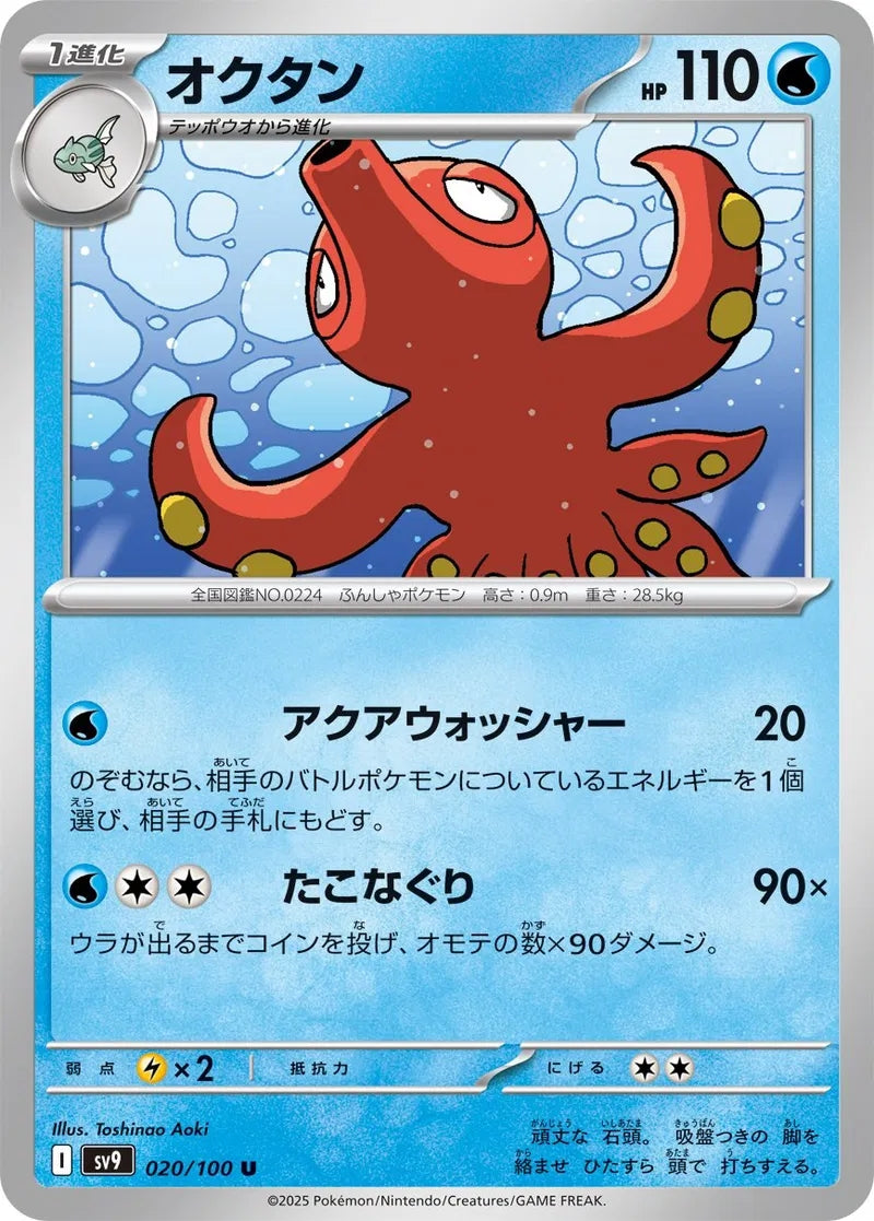Octillery - 020/100 - Battle Partners - Uncommon - NM/M