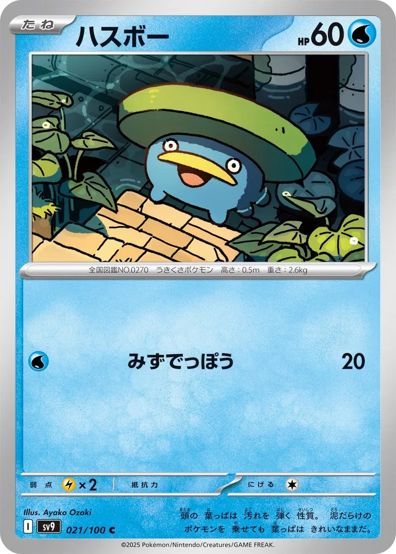 Lotad - 021/100 - Battle Partners - Common - NM/M