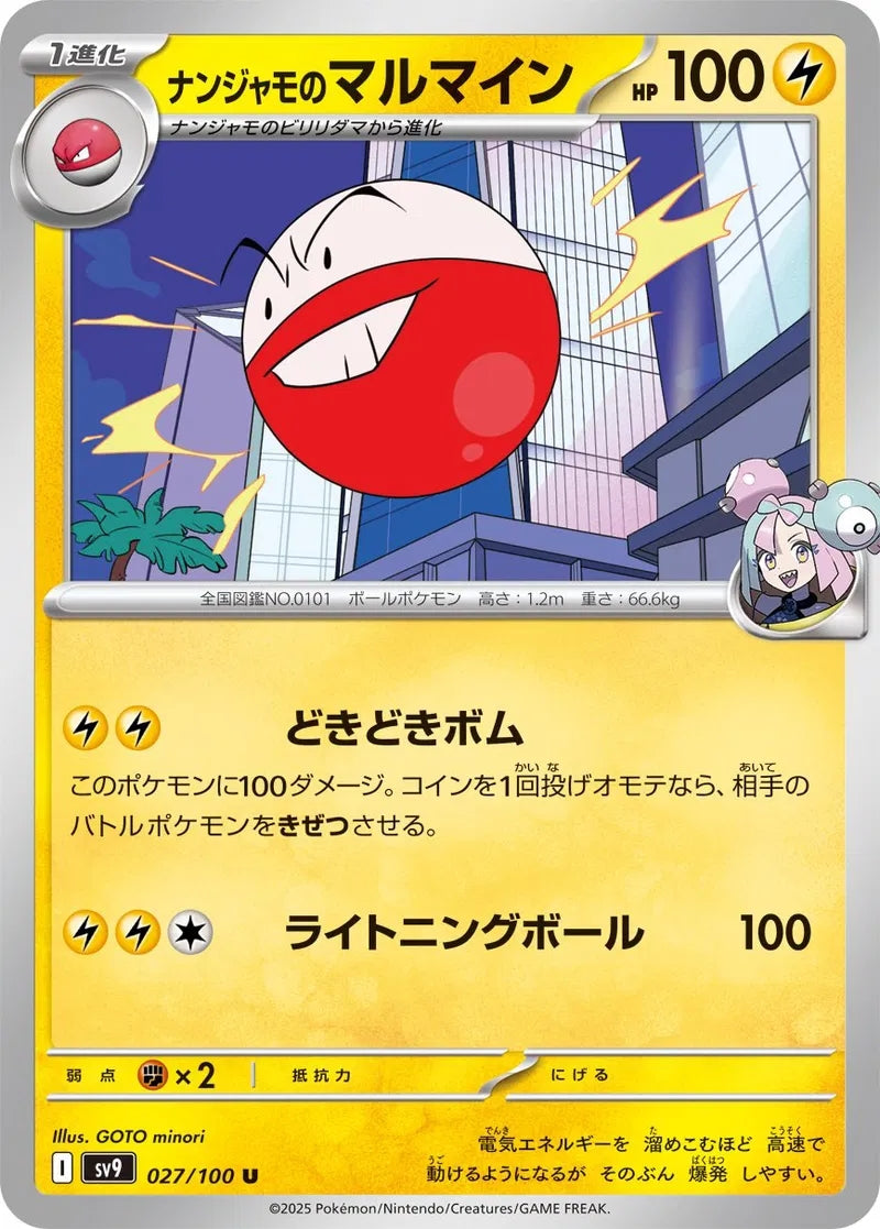 Iono's Electrode - 027/100 - Battle Partners - Uncommon - NM/M