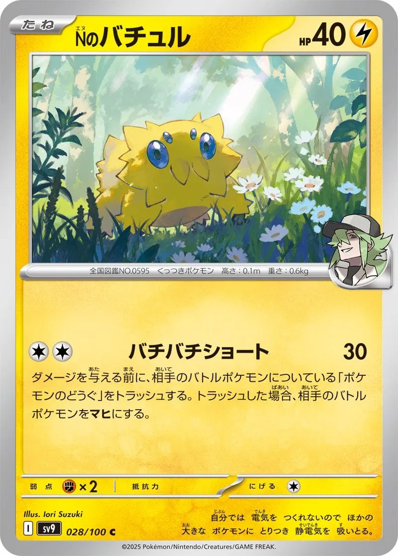 N's Joltik - 028/100 - Battle Partners - Common - NM/M