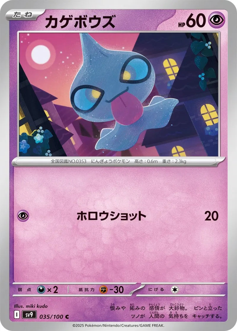Shuppet - 035/100 - Battle Partners - Common - NM/M
