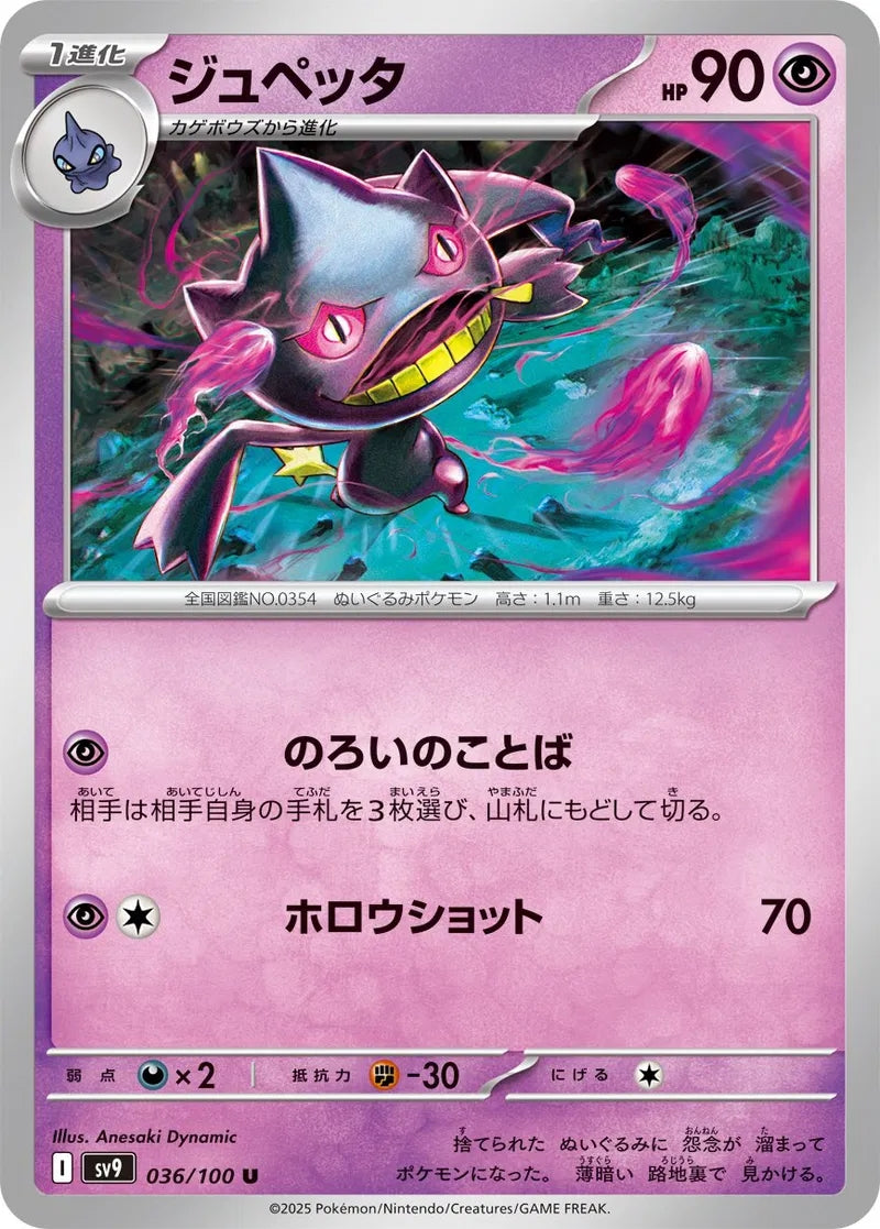 Banette - 036/100 - Battle Partners - Uncommon - NM/M