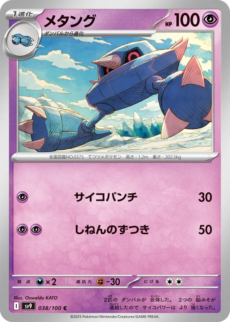 Metang - 038/100 - Battle Partners - Common - NM/M