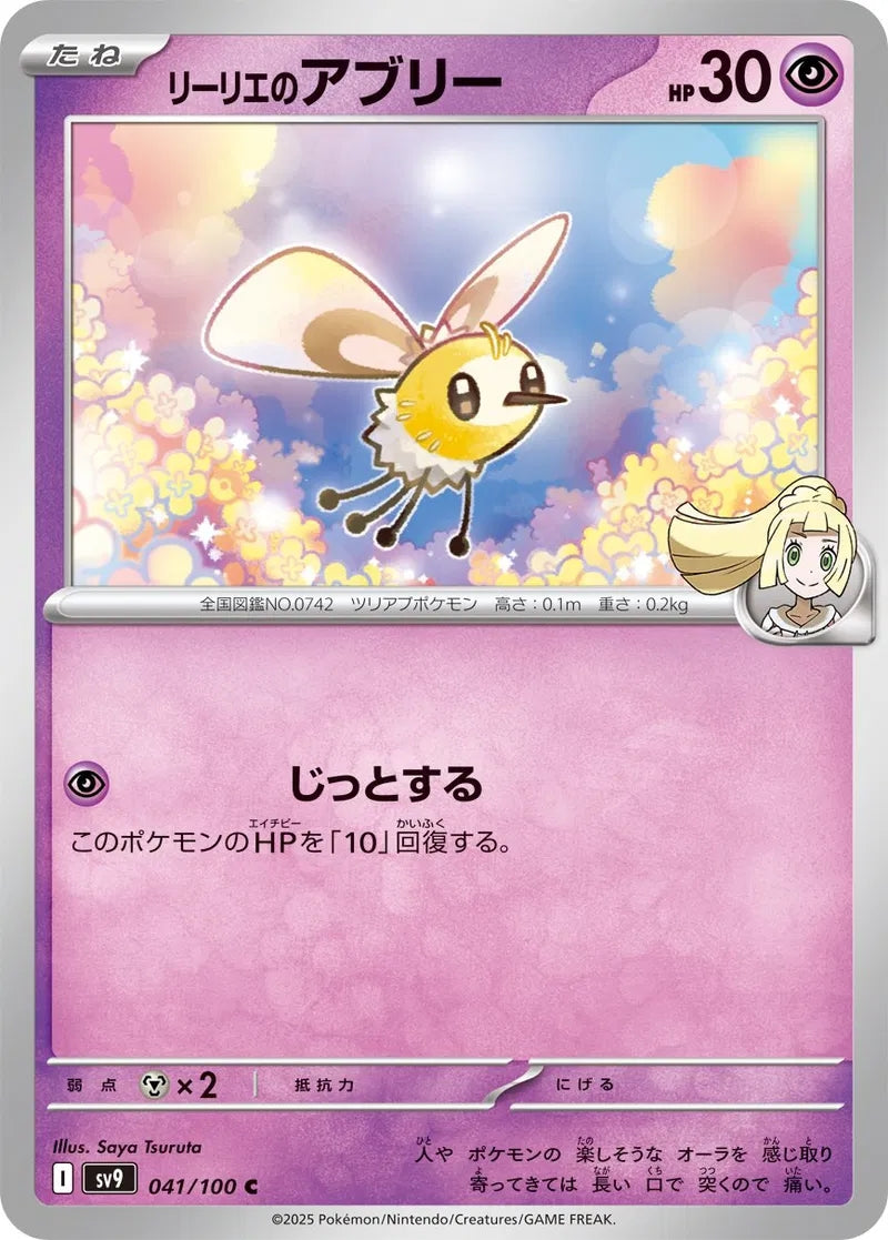 Lillie's Cutiefly - 041/100 - Battle Partners - Common - NM/M