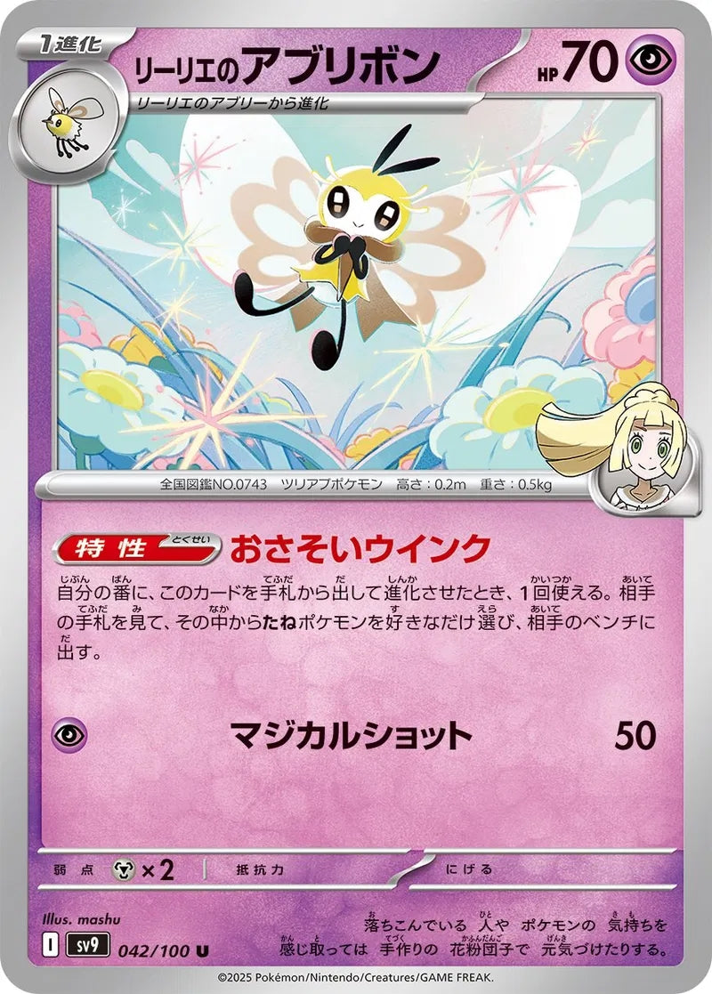 Lillie's Ribombee - 042/100 - Battle Partners - Uncommon - NM/M