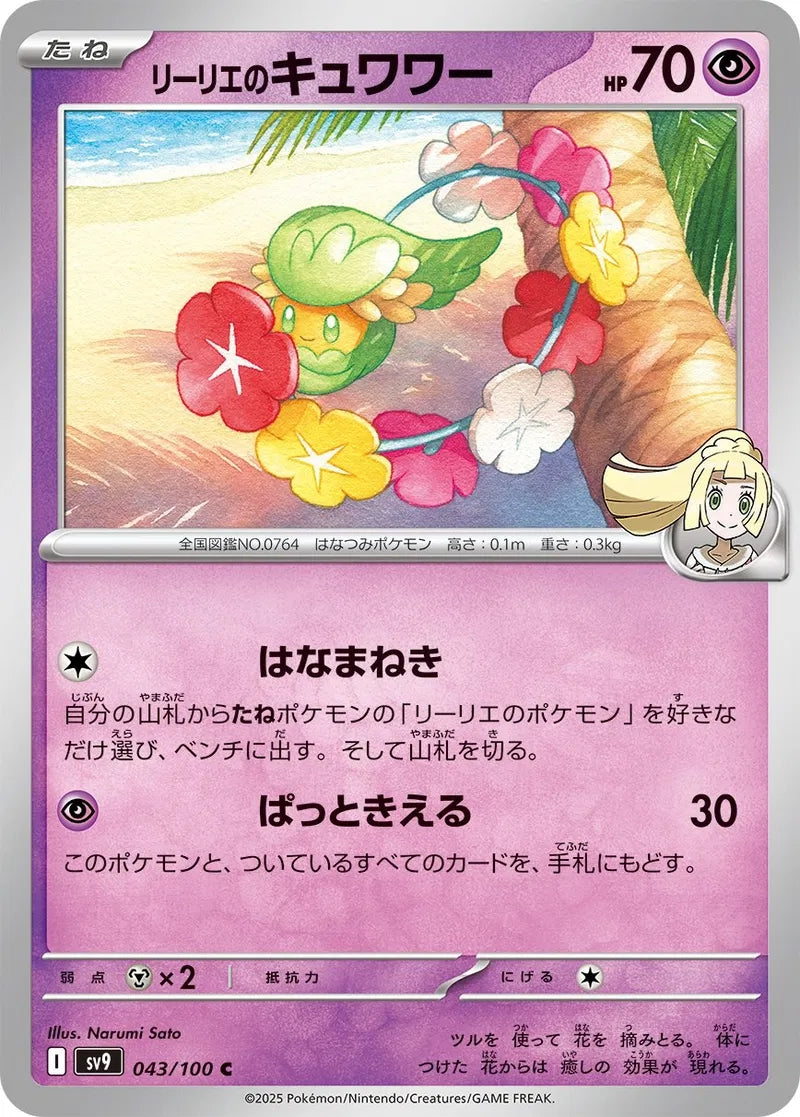 Lillie's Comfey - 043/100 - Battle Partners - Common - NM/M