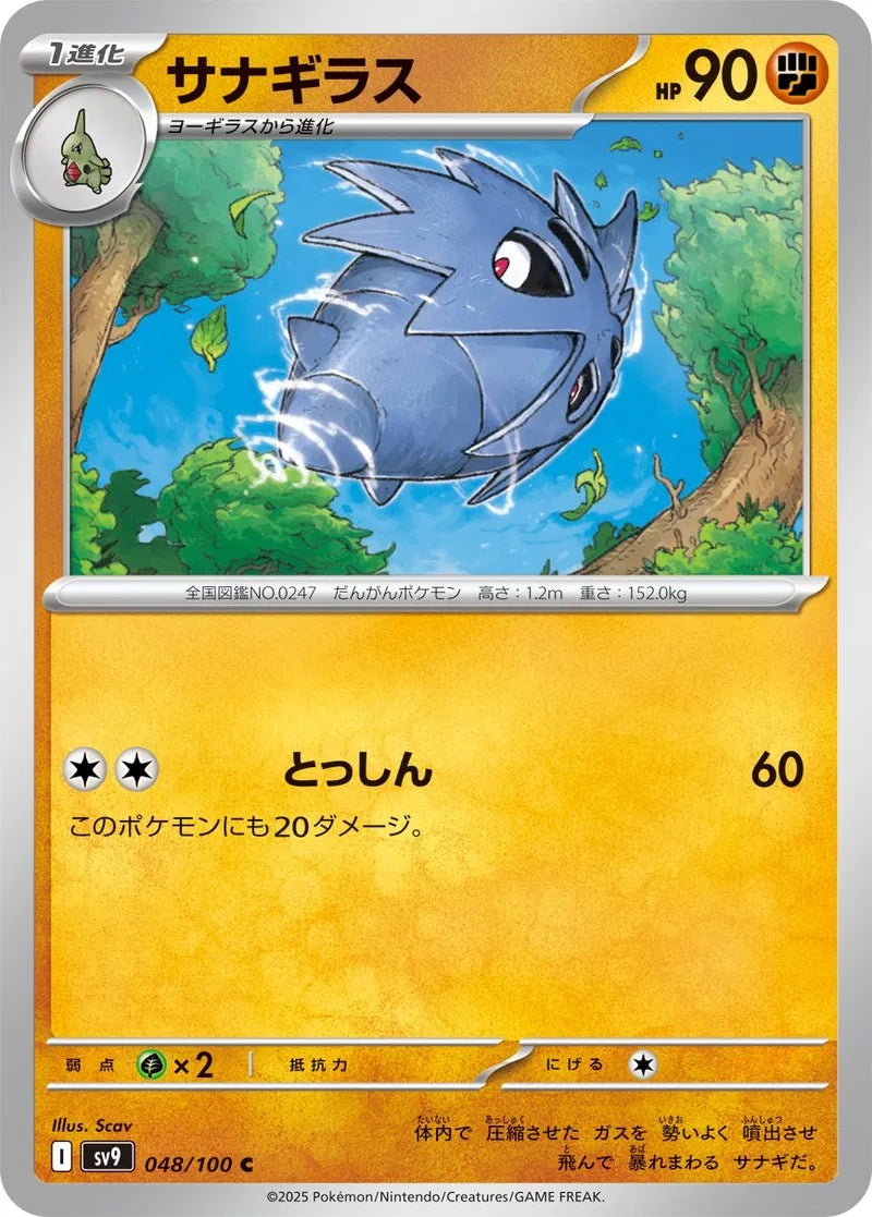 Pupitar - 048/100 - Battle Partners - Common - NM/M