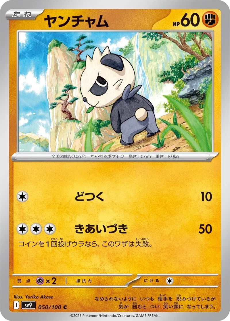 Pancham - 050/100 - Battle Partners - Common - NM/M