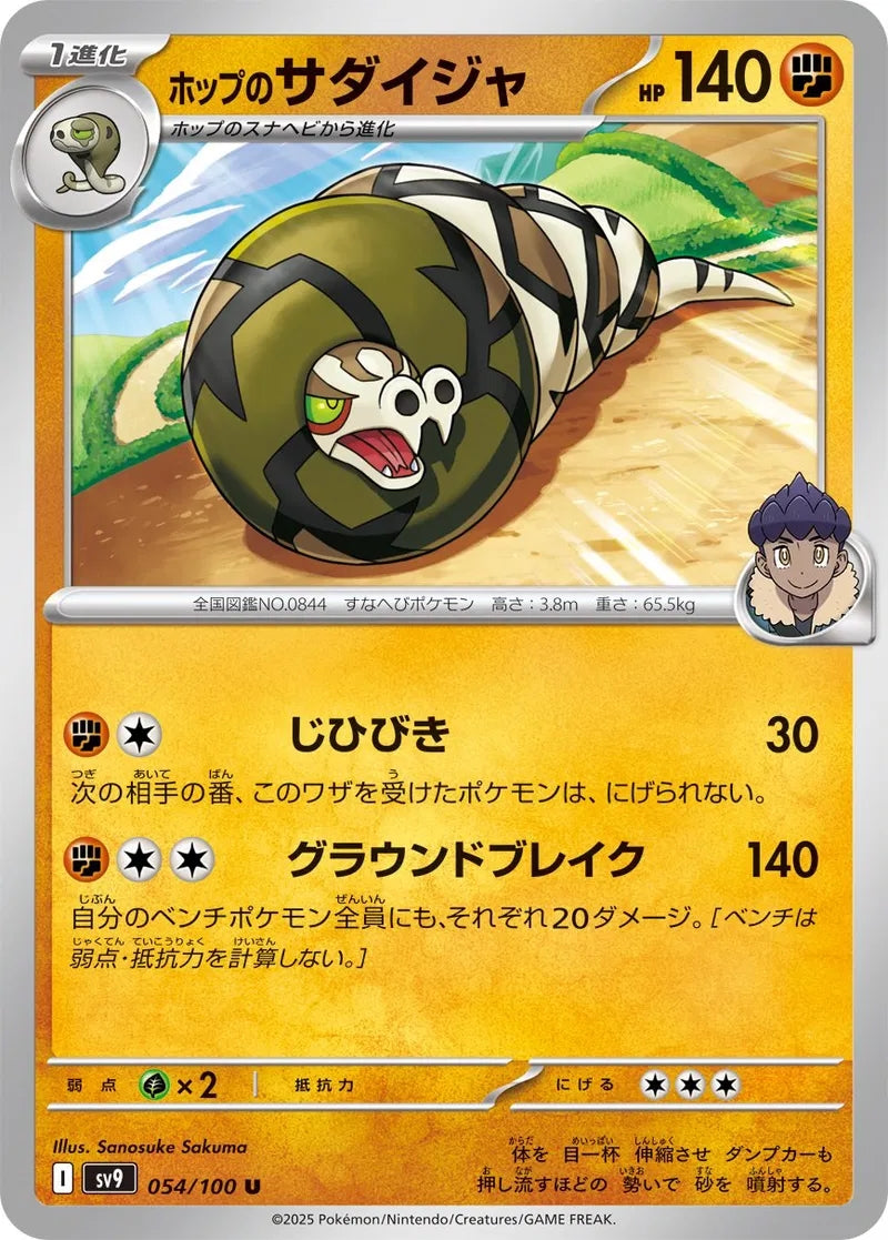 Hop's Sandaconda - 054/100 - Battle Partners - Uncommon - NM/M