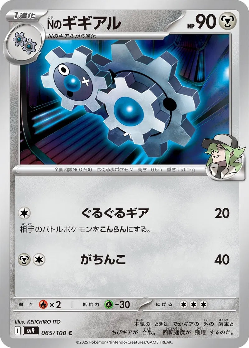 N's Klang - 065/100 - Battle Partners - Common - NM/M