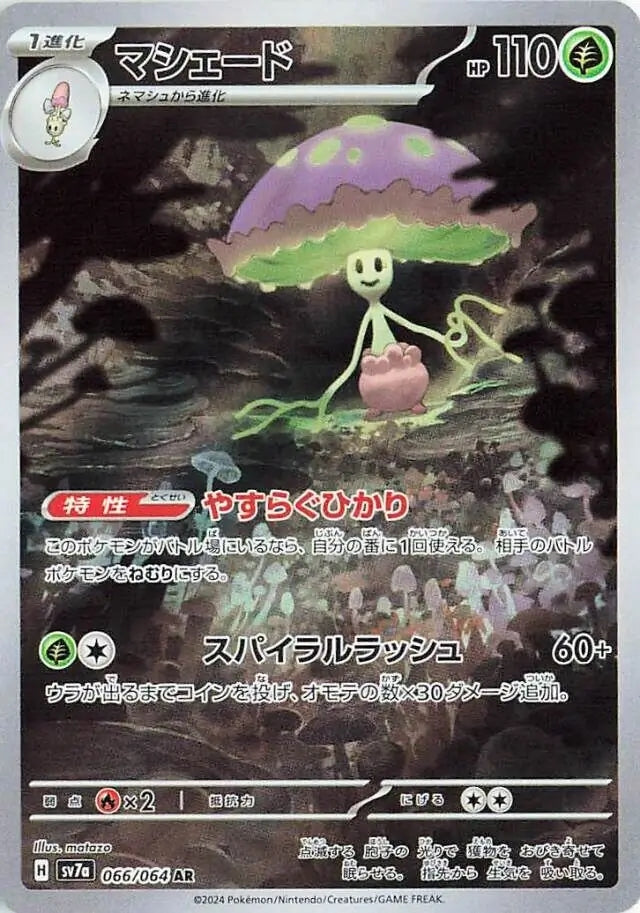Shiinotic - 066/064 - Paradise Dragona - Art Rare (AR) - NM/M