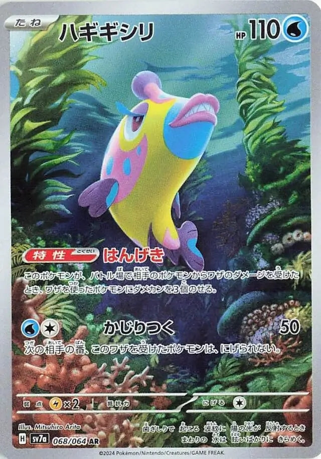 Bruxish - 068/064 - Paradise Dragona - Art Rare (AR) - NM/M