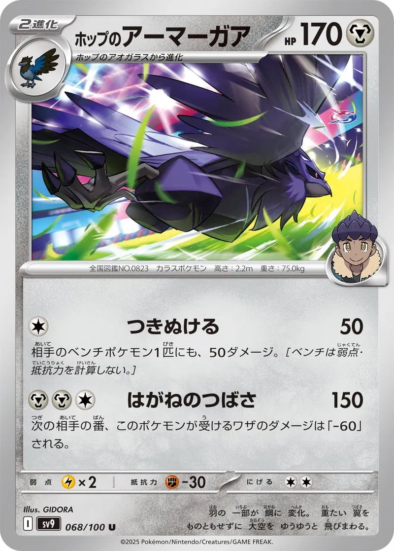 Hop's Corviknight - 068/100 - Battle Partners - Uncommon - NM/M