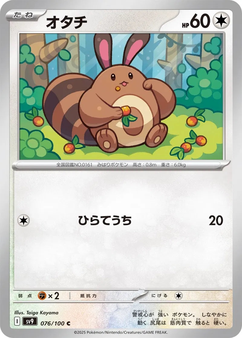 Sentret - 076/100 - Battle Partners - Common - NM/M