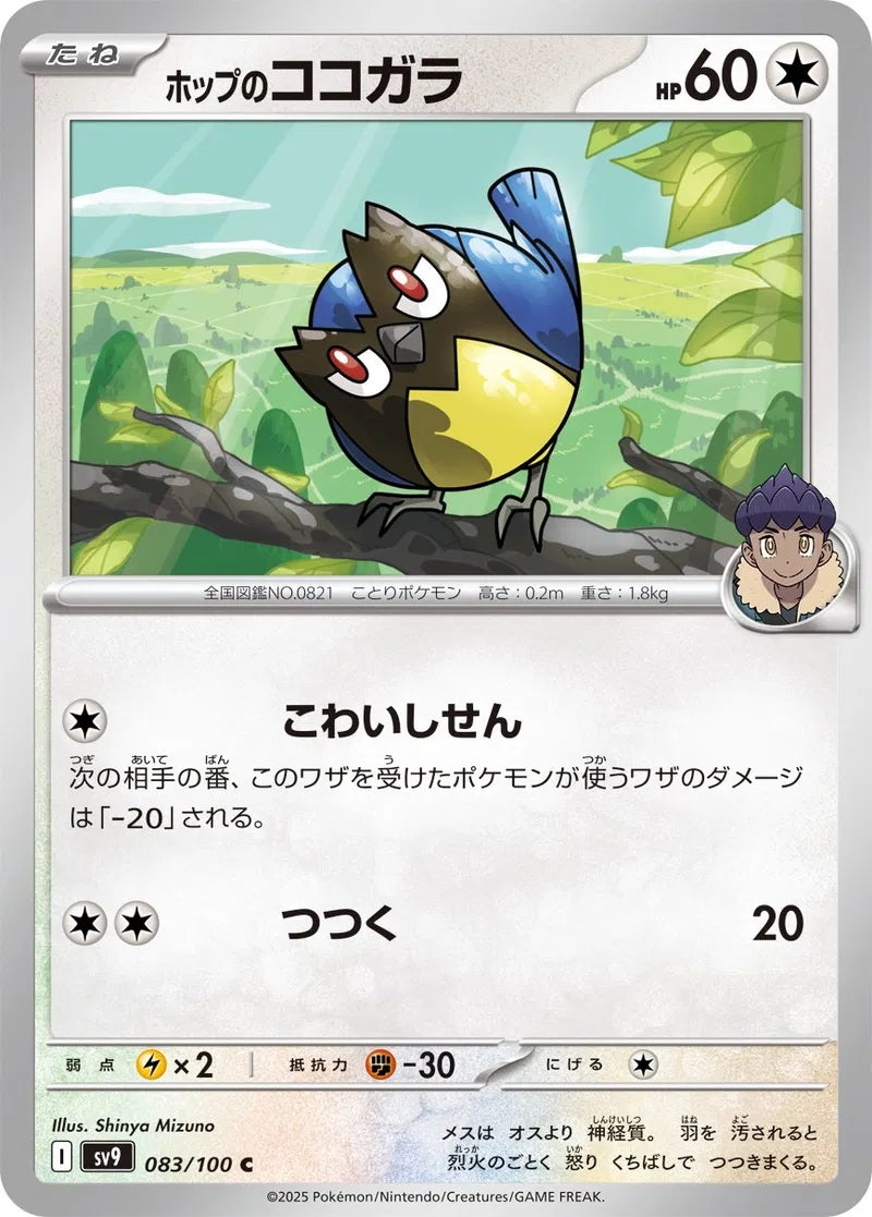 Hop's Rookidee - 083/100 - Battle Partners - Common - NM/M