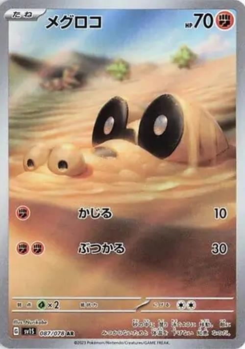 Sandile - 087/078 - Scarlet ex - Art Rare (AR)