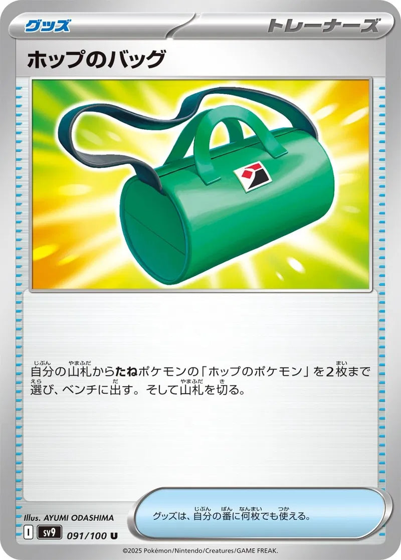 Hop's Bag - 091/100 - Battle Partners - Uncommon - NM/M