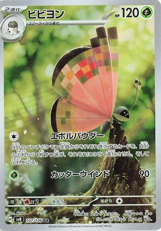 Vivillon - 107/106 - Super Electric Breaker - Art Rare (AR) - NM/M
