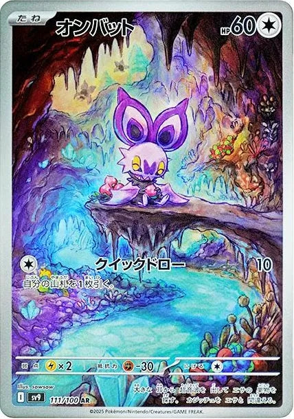 Noibat - 111/100 - Battle Partners - Art Rare (AR) - NM/M