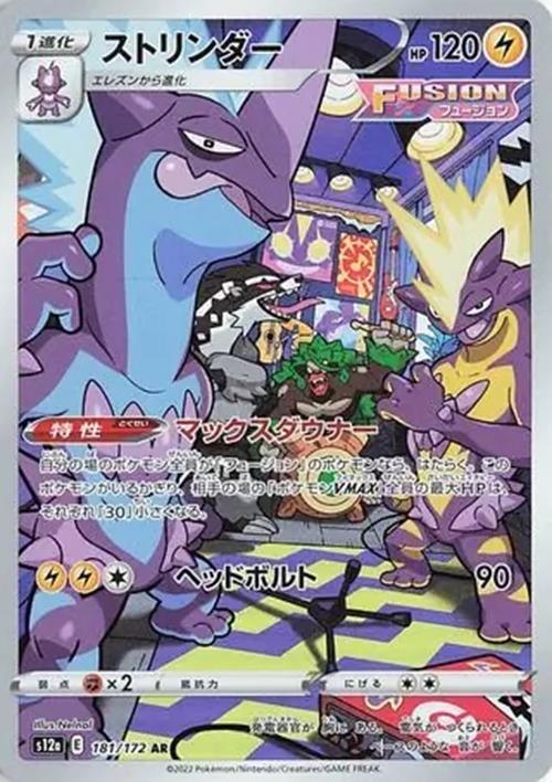 Toxtricity - 181/172 - VSTAR Universe - Art Rare (AR) - NM/M