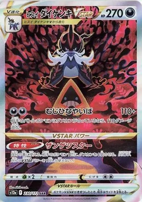 Hisuian Samurott VSTAR - 230/172 - VSTAR Universe - Special Art Rare (SAR) - NM/M