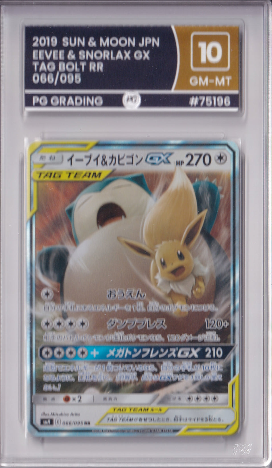 Eevee & Snorlax GX - 095/173 - Tag Bolt - PG10