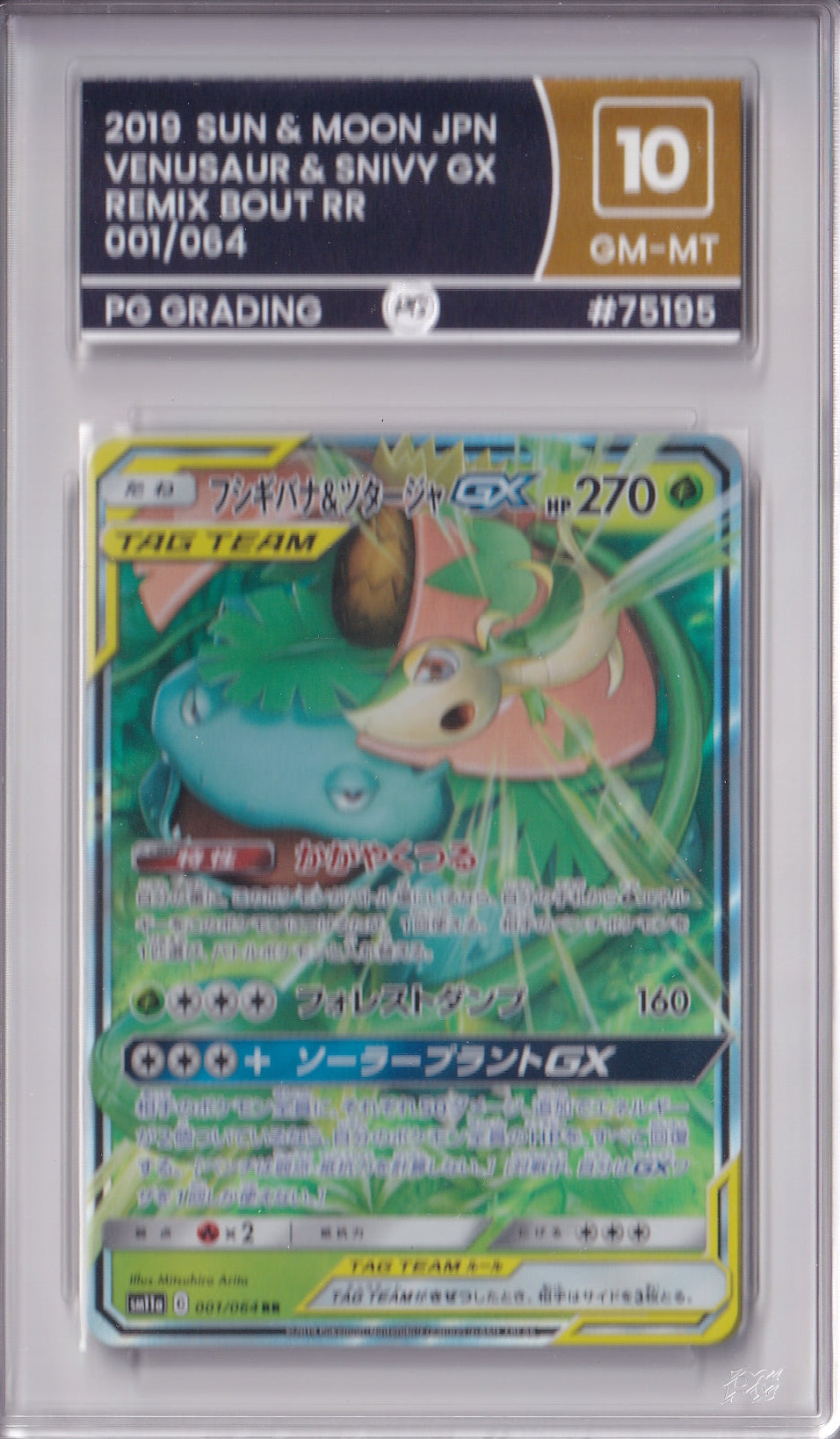 Venusaur & Snivy GX - 001/064 - Remix Bout - PG10