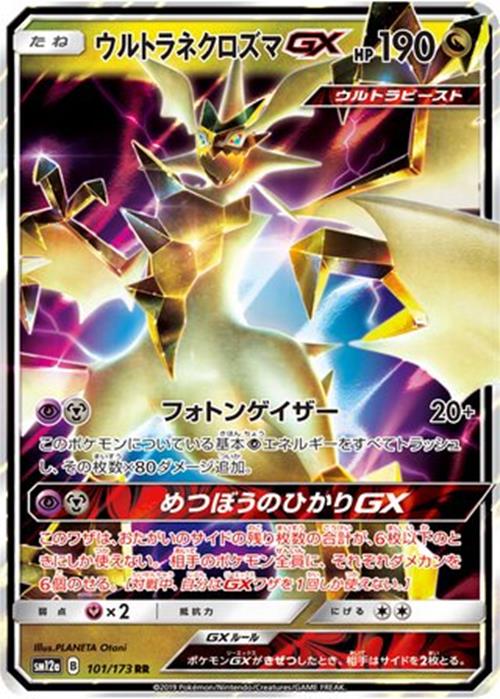 Ultra Necrozma-GX - 101/173 - Tag All Stars - GX - NM/M