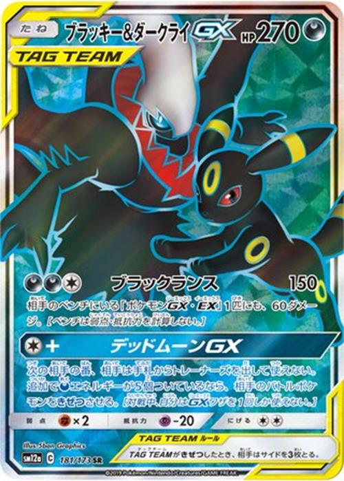 Umbreon & Darkrai-GX - 181/173 - Tag All Stars - Super Rare (SR) - NM/M