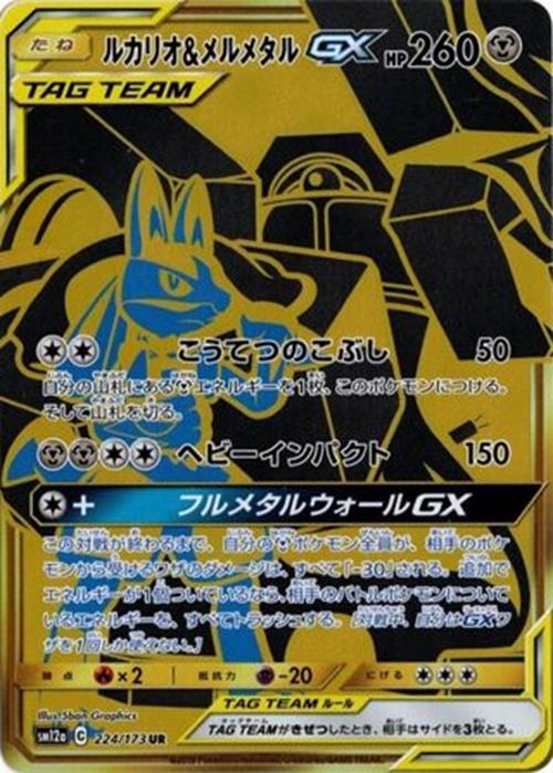 Lucario & Melmetal-GX - 224/173 - Tag All Stars - Ultra Rare (UR) - NM/M