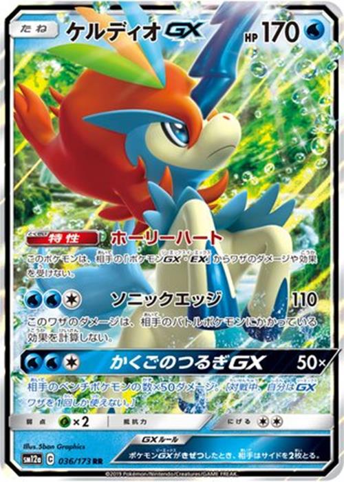 Keldeo-GX - 036/173 - Tag All Stars - GX - NM/M