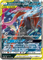 Greninja & Zoroark-GX - 072/173 - Tag All Stars - Double Rare (RR) - NM/M