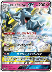 Alolan Ninetales-GX - 095/173 - Tag All Stars - GX - NM/M