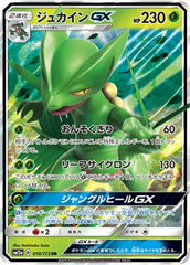 Sceptile-GX - 010/173 - Tag All Stars - GX - NM/M