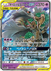 Trevenant & Dusknoir-GX - 053/173 - Tag All Stars - Double Rare (RR) - NM/M