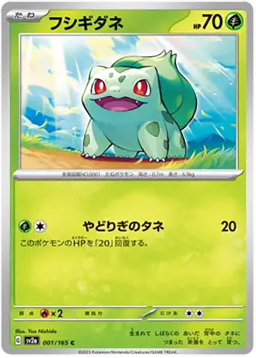 Bulbasaur - 001/165 - Reverse Holo Common - 151 Japanese - Pokemon - NM/M