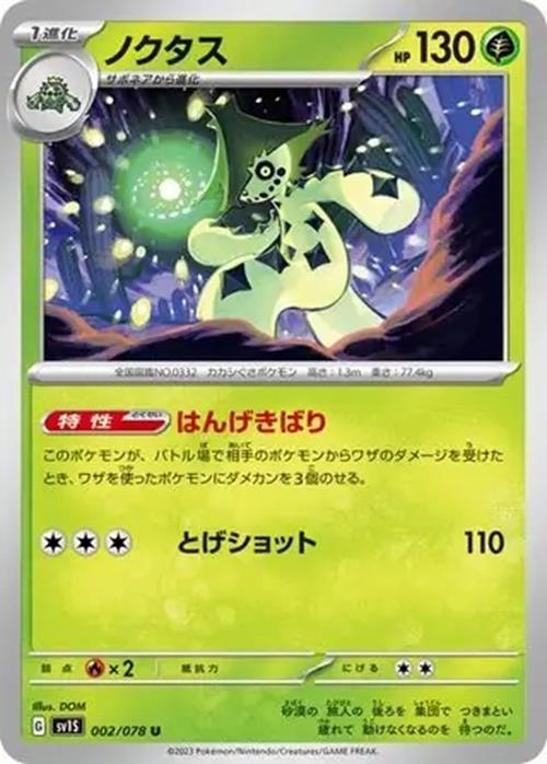 Cacturne - 002/078 - Scarlet ex - Uncommon (U)