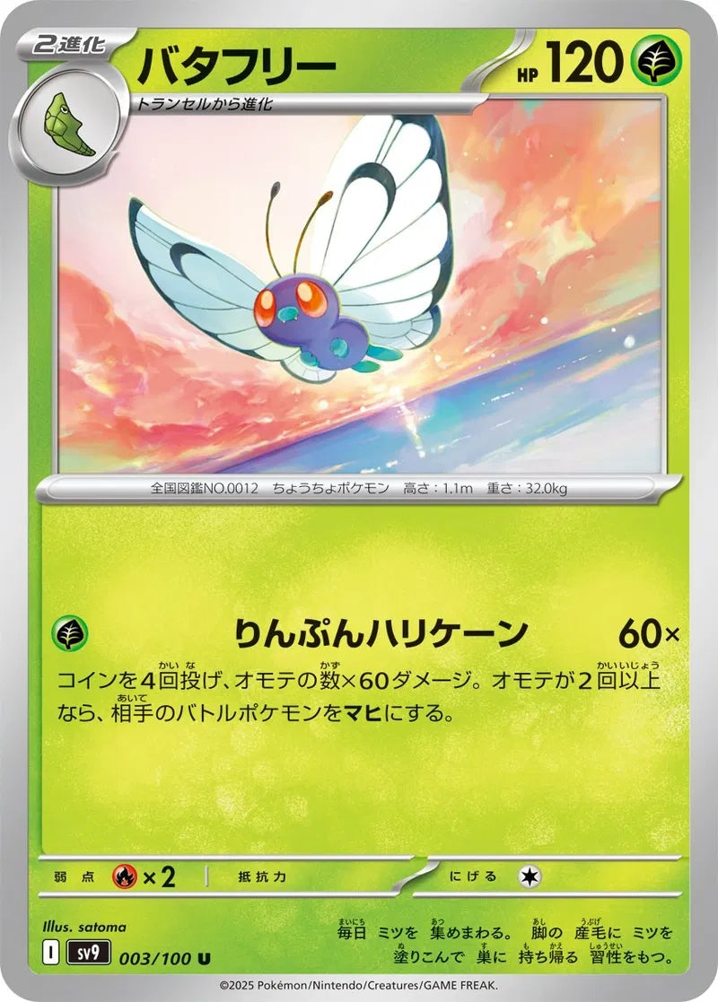 Butterfree - 003/100 - Battle Partners - Uncommon (U) - NM/M