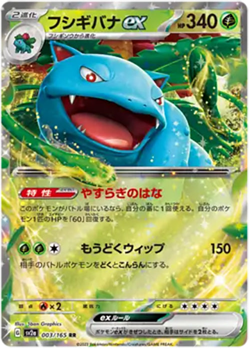 Venusaur EX- 003/165 - RR - 151 Japanese - Pokemon - NM/M