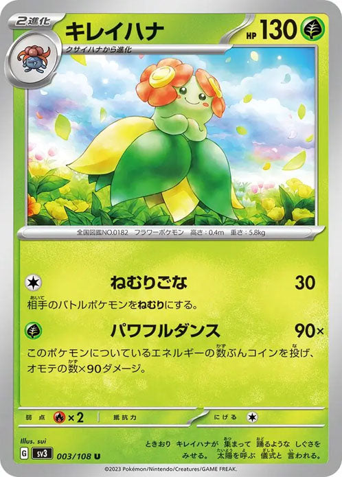 Bellossom - 003/108 - Ruler of the Black Flame - Uncommon (U)