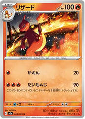 Charmeleon - 005/165 - Uncommon - 151 Japanese - Pokemon - NM/M