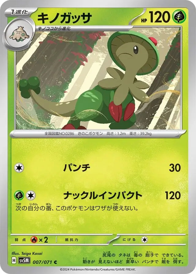 Breloom - 007/071 - Cyber Judge - Common (C)