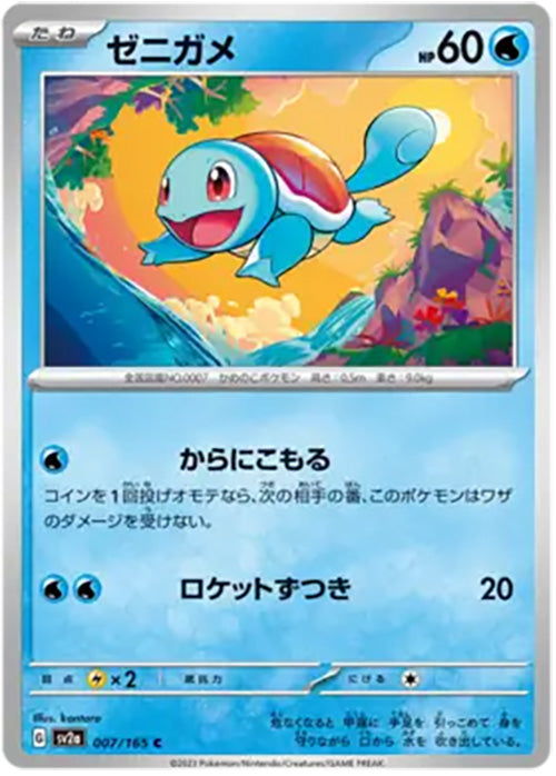 Squirtle - 007/165 - Common - 151 Japanese - Pokemon - NM/M