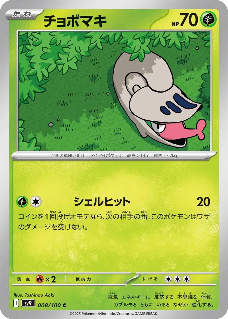 Shelmet - 008/100 - Battle Partners - Common (C) - NM/M