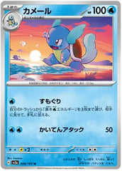 Wartortle - 008/165 - Uncommon - 151 Japanese - Pokemon - NM/M