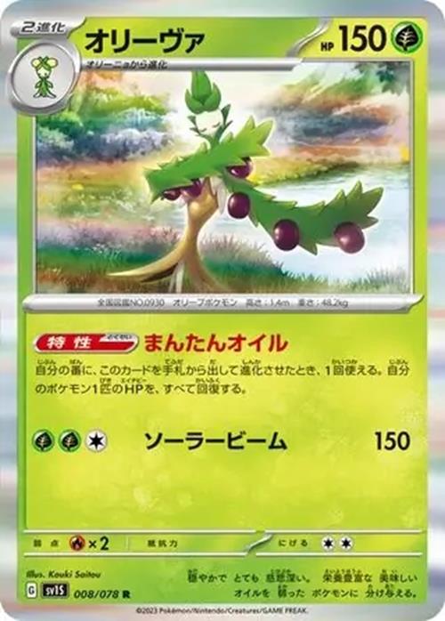 Arboliva - 008/078 - Scarlet ex - Holo Rare (R)