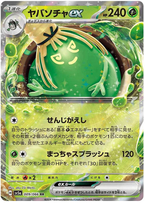 Sinistcha ex - 009/066 - Double Rare (RR) - Crimson Haze - Pokemon - NM/M